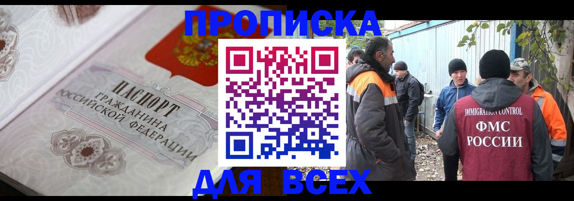 прописка ребенка в Балабаново