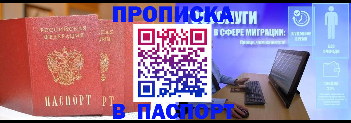 временная регистрация для школы в Балабаново