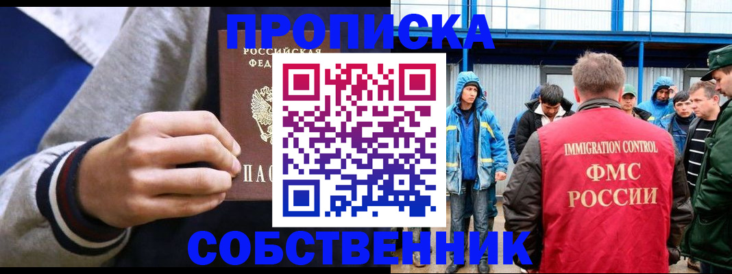 прописка ребенка в Балабаново